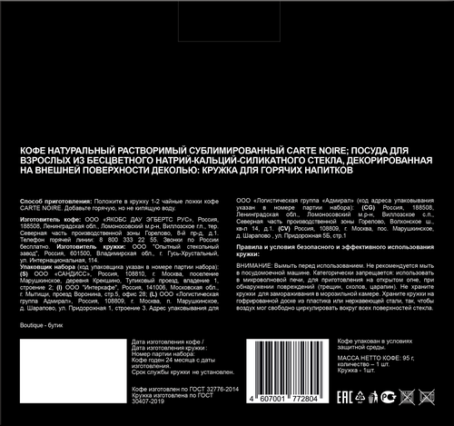 

Набор подарочный Carte Noire Кофе растворимый натуральный сублимированный+кружка 95 г