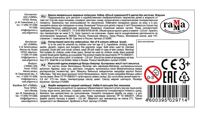 

Краски акварельные Гамма Юный художник медовые 8 цветов