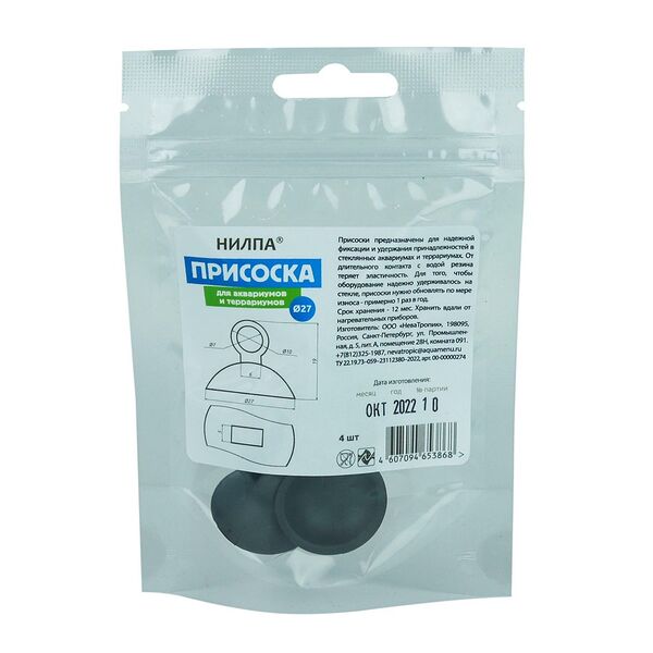 Присоска для аквариумов и террариумов под крепление шлангов (4 мм), диаметр 27 мм (4 шт.)