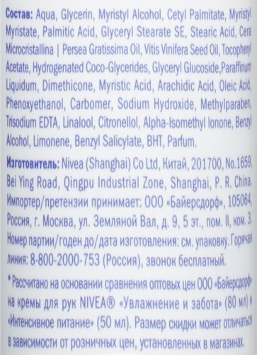 

Крем для рук Nivea Витамин E Масло виноградной косточки 80 мл