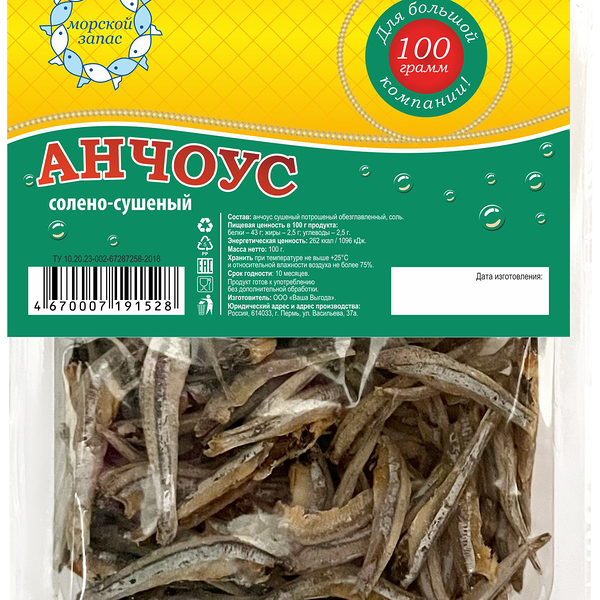 Анчоус солено-сушеный МОРСКОЙ ЗАПАС