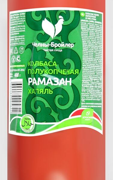 Колбаса полукопченая Челны-Бройлер Рамазан Халяль