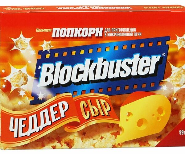 Попкорн Blockbuster Чеддер сыр