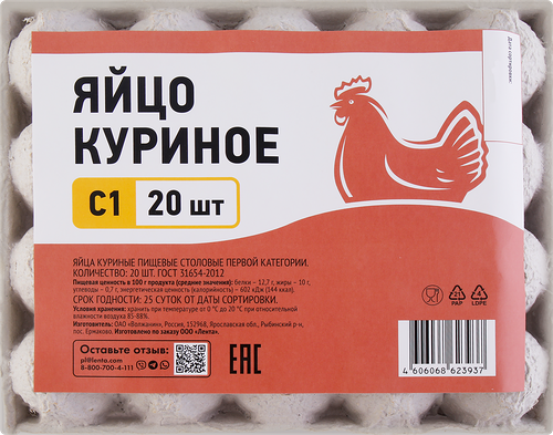 Яйцо куриное NN С1, 20шт