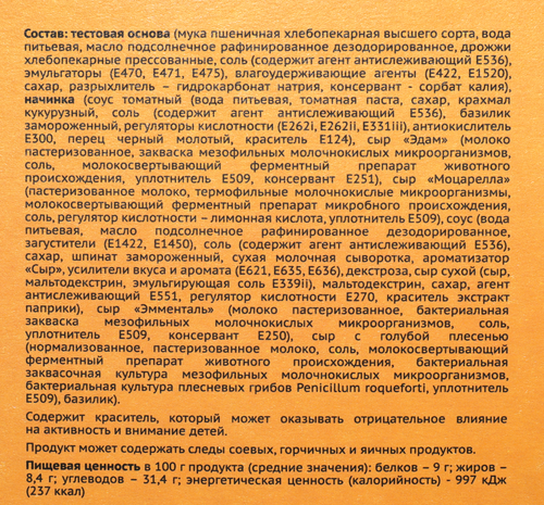 

Пицца ЛЕНТА 4 сыра 350 г