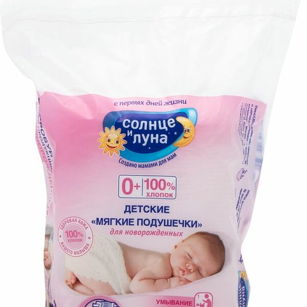 Диски ватные Солнце и Луна Мягкие подушечки детские, 50шт