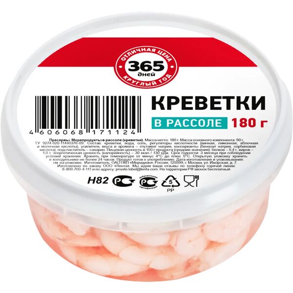 Креветки в рассоле 365 дней