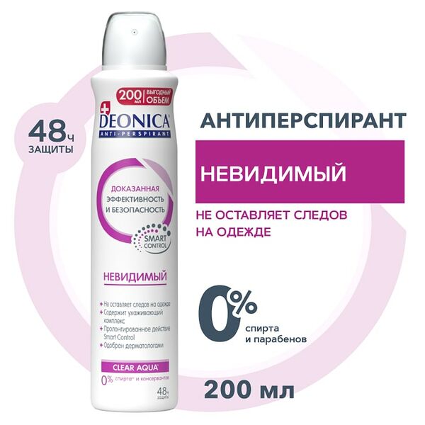 Антиперспирант Deonica Невидимый 200мл