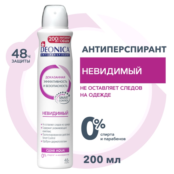 

Антиперспирант-спрей Deonica Невидимый 200 мл