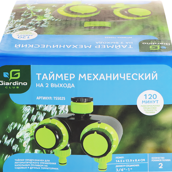 Таймер механический GIARDINO CLUB 120 минут, на 2 выхода, Арт. TS5025