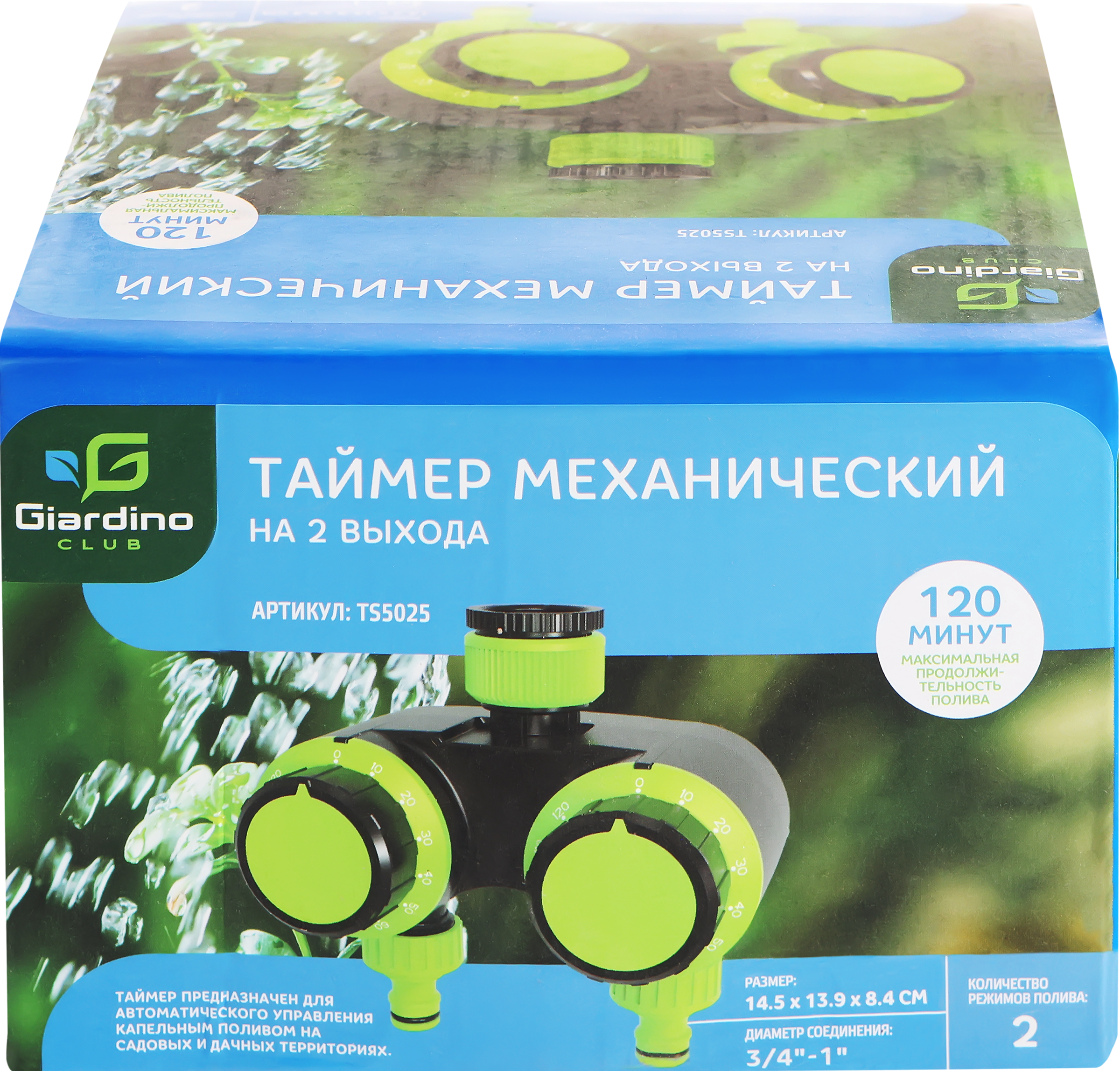 

Таймер механический GIARDINO CLUB 120 минут, на 2 выхода, Арт. TS5025