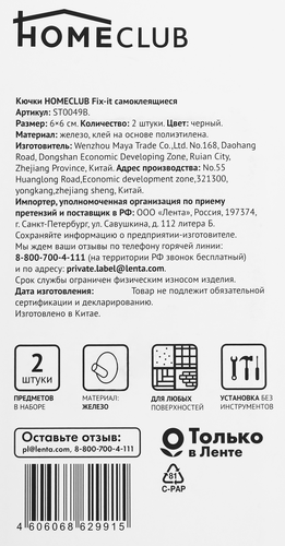 

Крючки HOMECLUB Fix-it самоклеющиеся, железо, 6х6см, Арт. ST0049B, 2шт