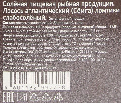 

Семга слабосоленая МЕРИДИАН ломтики, 120г