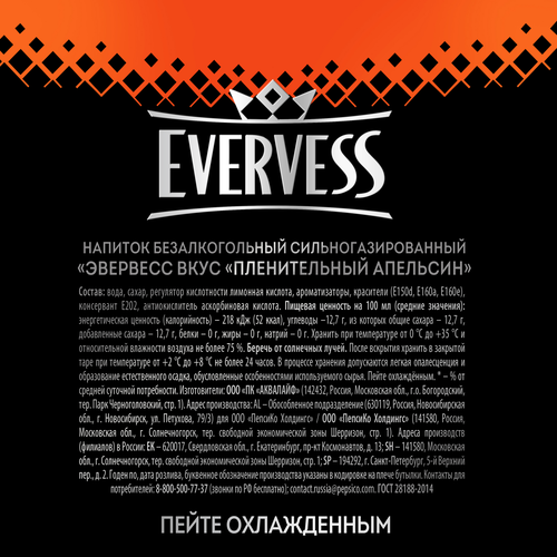 

Газировка Evervess Original Club Пленительный Апельсин 0.5 л