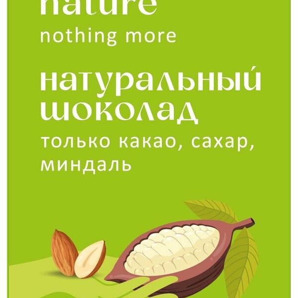 Шоколад Nature Темный с миндалем