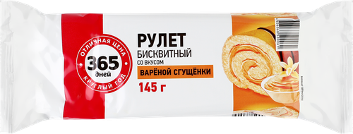 

Рулет бисквитный 365 ДНЕЙ со вкусом вареной сгущенки 145 г