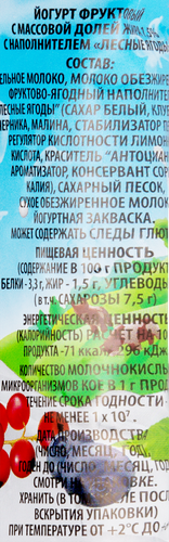 

Йогурт питьевой Васькино счастье лесные ягоды 1.5% 450 г