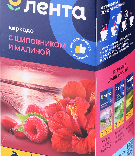 Чайный напиток ЛЕНТА на основе каркадэ с малиной и шиповником, 25пак