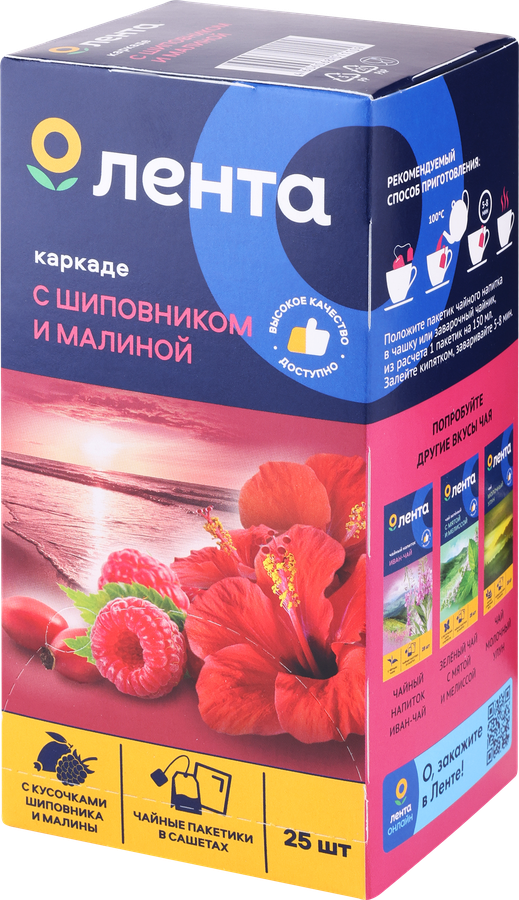 

Чайный напиток ЛЕНТА на основе каркадэ с малиной и шиповником, 25пак