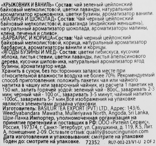 

Чай Basilur Ассорти Рождественские ягоды, 75г