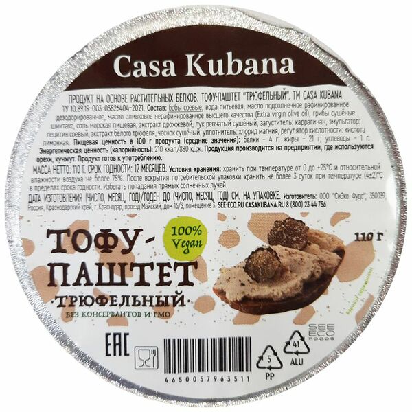 Сыр растительный тофу-паштет Casa Kubana Трюфельный, 110 г