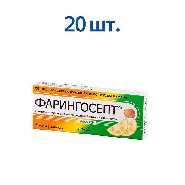 Фарингосепт таб.д/рассас.Лимон №20