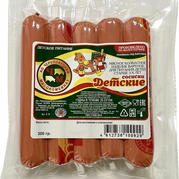 Сосиски Череповецкий МК Детские вареные 300г