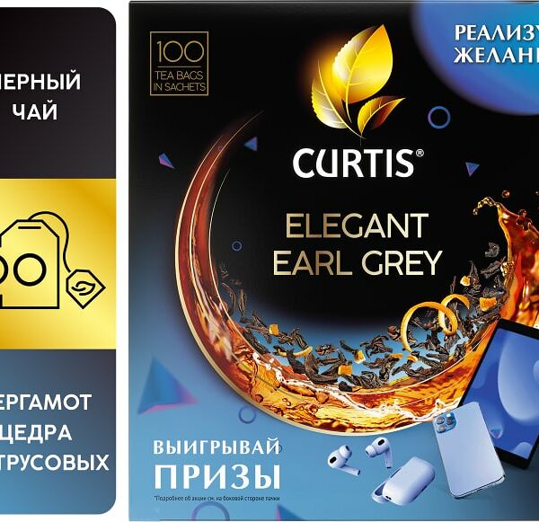 Чай черный Curtis Elegant Earl Grey 100*1.7г