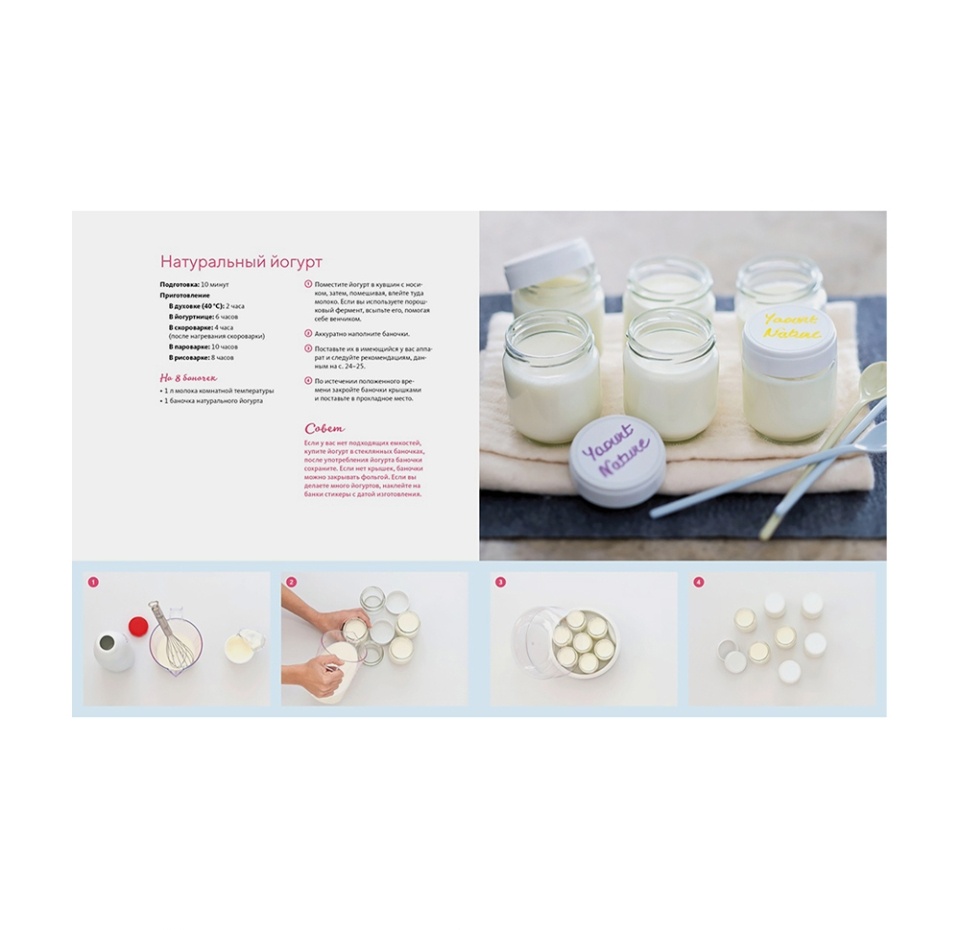 

Домашние сыры и йогурты. Гезий Каролина, Фонтено Сюзанна