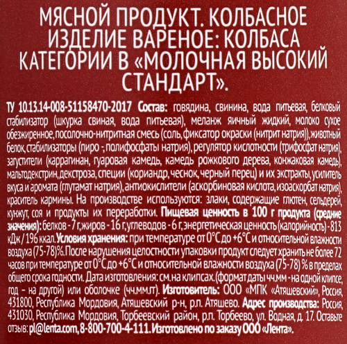 

Колбаса вареная Друже Молочная 500 г