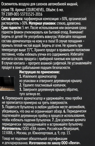 

Освежитель воздуха автомобильный PREMIUM CLUB Courchevel, аналог аромата La vie es belle, Lancome, 6мл