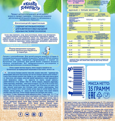

Печенье Когда Я вырасту с бананом, с 6 месяцев 35 г