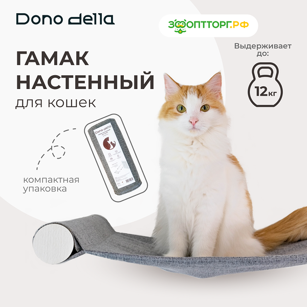 Dono Della гамак настенный для кошек 60х35х6 см