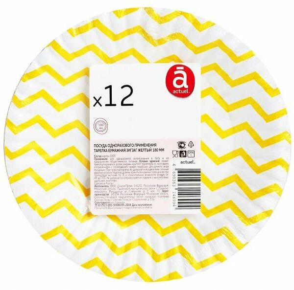 Набор тарелок Actuel бумажных картон зиг заг желтый d 180, 12шт