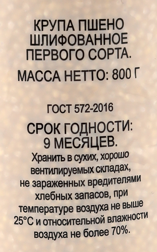 

Пшено 365 Дней 1-й сорт, 800г
