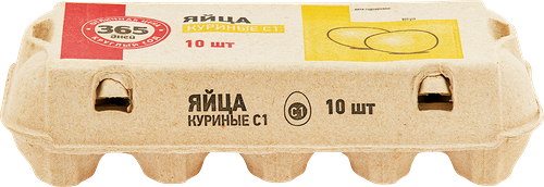 Яйцо куриное 365 дней С1 10 шт.