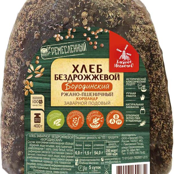 Хлеб Бородинский ржано-пшеничный Хлебное местечко бездрожжевой заварной подовый