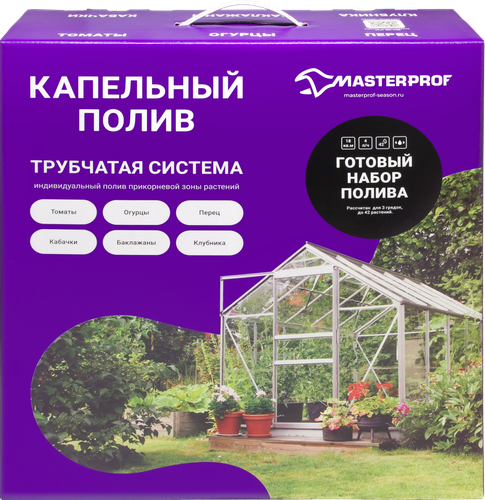 

Набор капельного полива MasterProf трубчатый на 42 растения