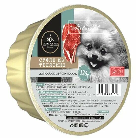 Консервы Secret Premium для собак мелких пород Суфле из телятины 125 г