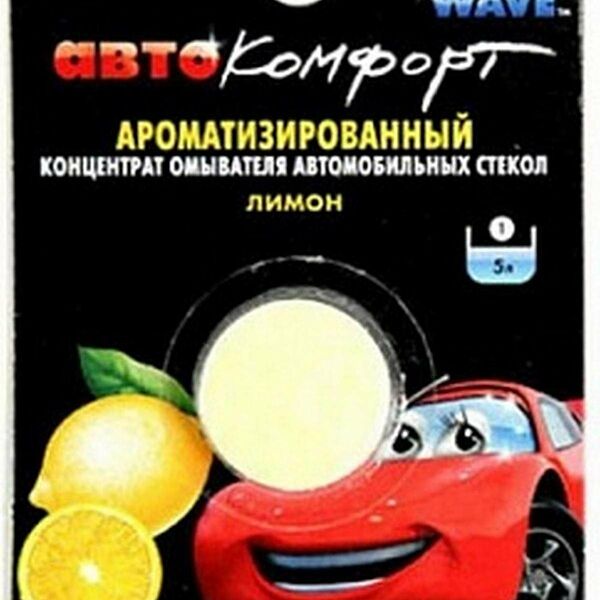 Концентрат омывателя автомобильных стекол Лимон ТМ Автокомфорт