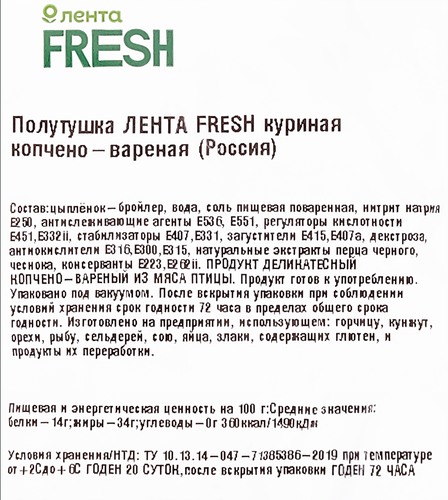 

Полутушка ЛЕНТА FRESH куриная копчено-вареная до 1.0кг