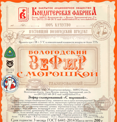 

Зефир ИМПЕРИЯ с морошкой