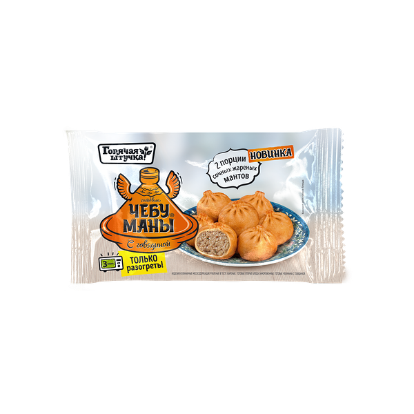 Готовые чебуманы  с говядиной 400 гр. ТМ Горячая штучка 