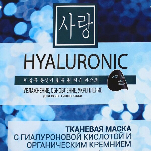 Маска тканевая Charm Cleo с гиалуроновой кислотой и органическим кремнием