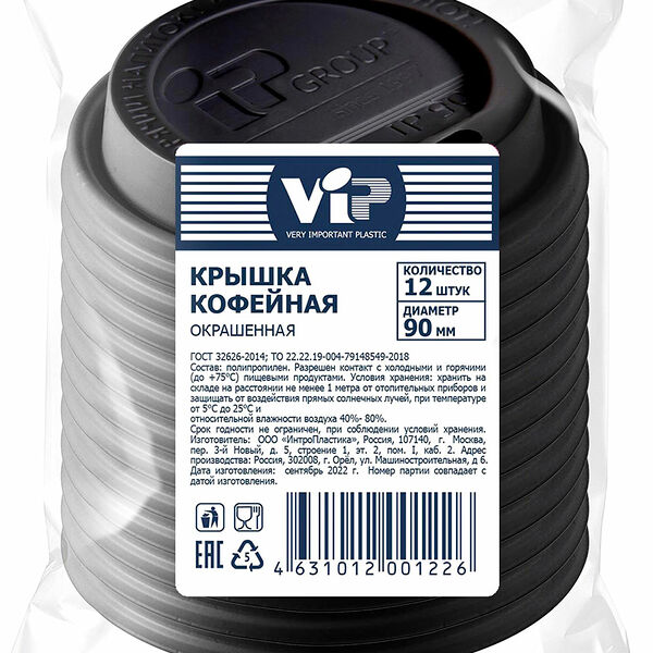 Крышка кофейная ИнтроПластика D9см 400-450мл 12шт