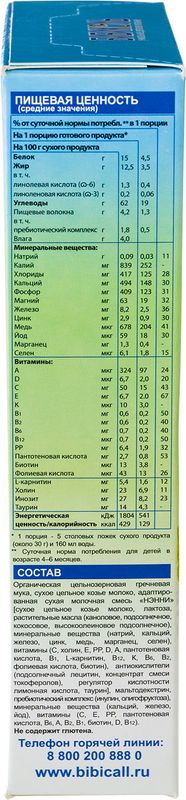 

Каша гречневая Бибикаша на козьем молоке с пребиотиками 200 г