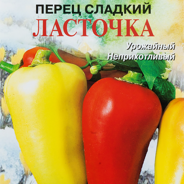 Семена Перец сладкий Ласточка, 0,3г