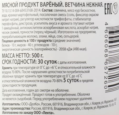 

Ветчина SUPER Нежная, 500г