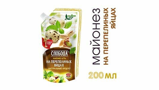 Майонез Слобода на перепелиных яйцах 67%, 200 мл