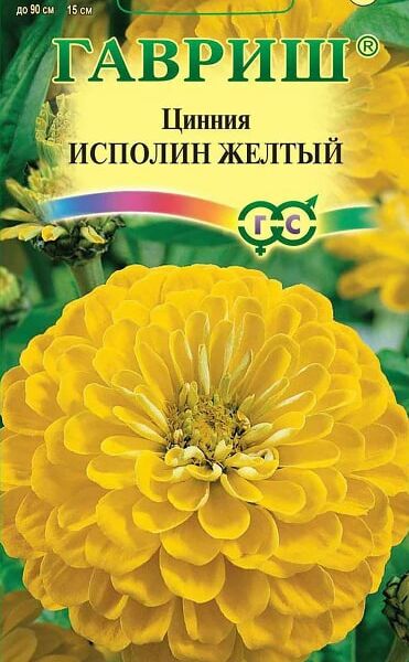 Семена Гавриш Цинния Исполин Желтый 0.3г